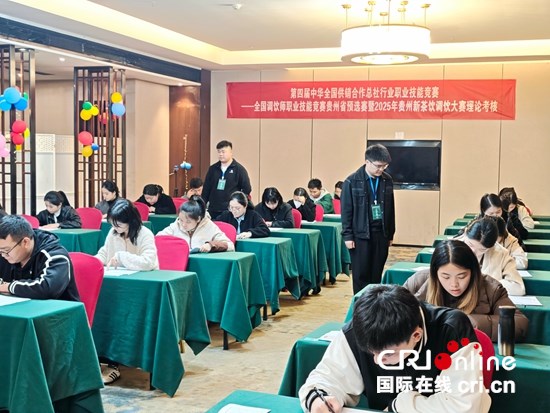 2025年貴州新茶飲調飲大賽理論考核在銅仁市江口縣舉行_fororder_微信圖片_20251104145226_107_430