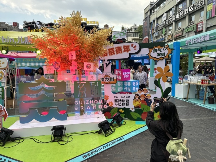 2025“貴系列”品牌展示推介活動圓滿落幕