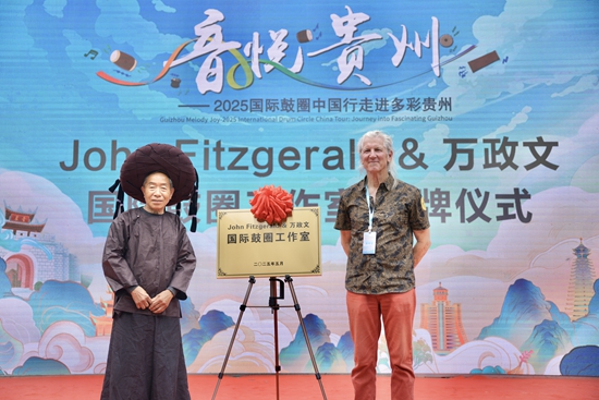 貴州：以“鼓”為媒 開啟一場音“悅”療愈之旅_fororder_微信圖片_20250526161219