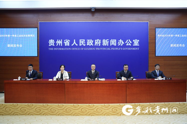 貴州省2025年一季度工業經濟開局良好