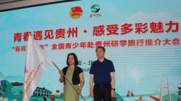 貴州研學進京推介 碩博英才共話鄉情