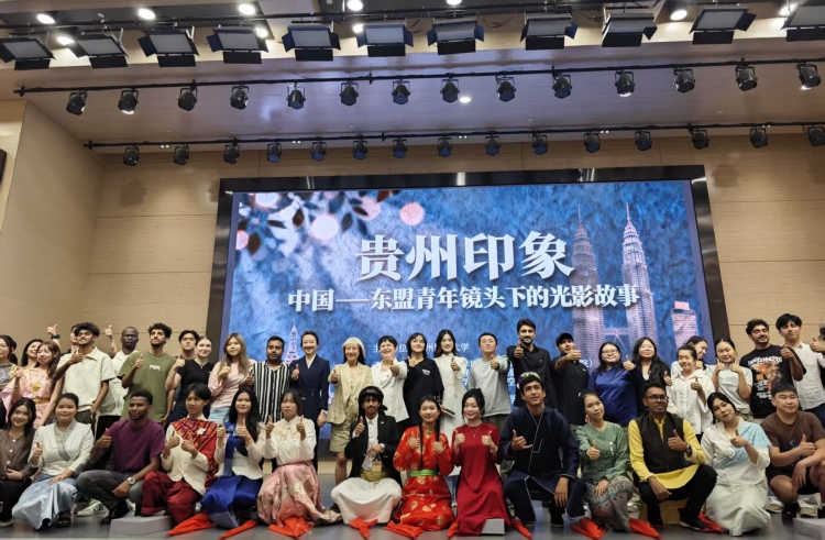 “貴州印象:中國—東盟青年鏡頭下的光影故事”文化交流活動成功舉辦