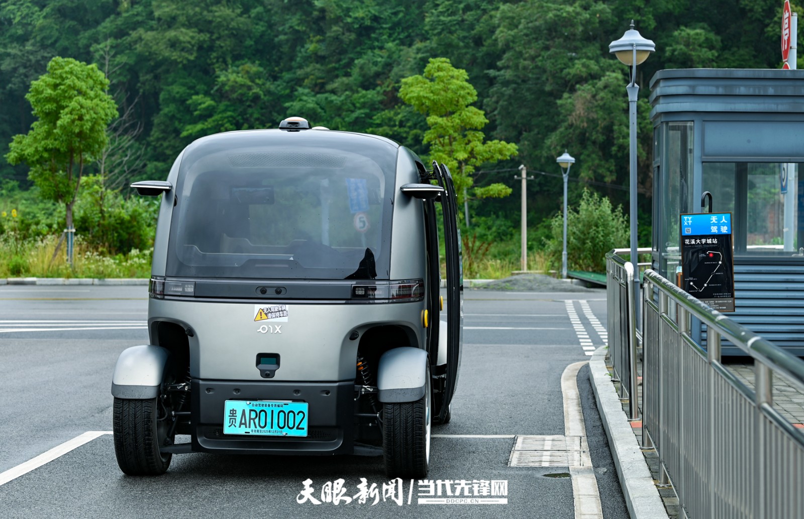 貴安新區：無人駕駛公交車 開啟出行新方式