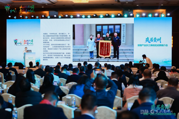 貴州省旅居産業(長三角地區)招商推介會在上海舉行