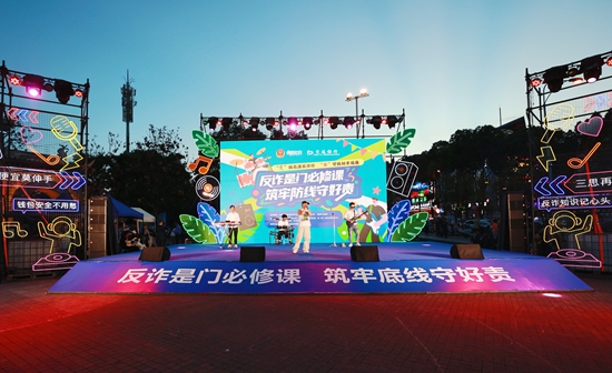 “交”響花溪反詐行 “樂”守錢財幸福盈音樂會在貴陽舉辦_fororder_20250705200022_ZYXL0739_batch_4_1751726537760_edit_1162251279652862