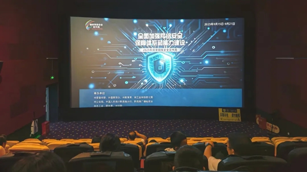 貴州省黔西南州多形式開展網絡安全“七進”活動_fororder_640