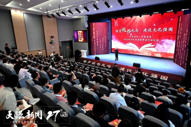 “多彩貴州·書香高原”2025年全民閱讀暨耕讀行動啟動