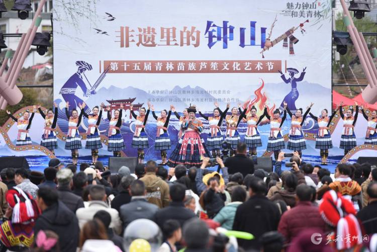 精彩來襲！第十五屆青林苗族蘆笙舞藝術節在六盤水鍾山區海發村啟幕_fororder_11111