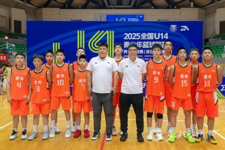 五連勝！貴州隊晉級全國U14青少年籃球聯賽總決賽_fororder_1