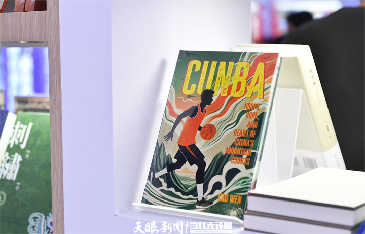 黔版好書“走出去” 多部作品圖博會實現版權輸出