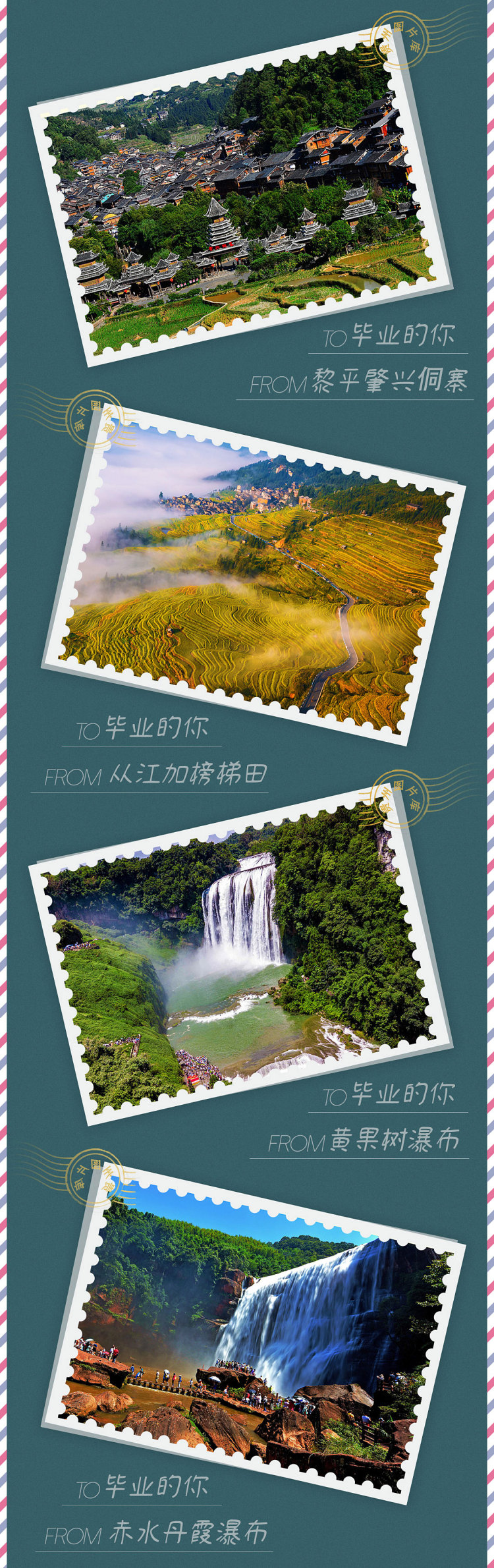 畢業季限定！貴州把山河浪漫寫成明信片寄給你