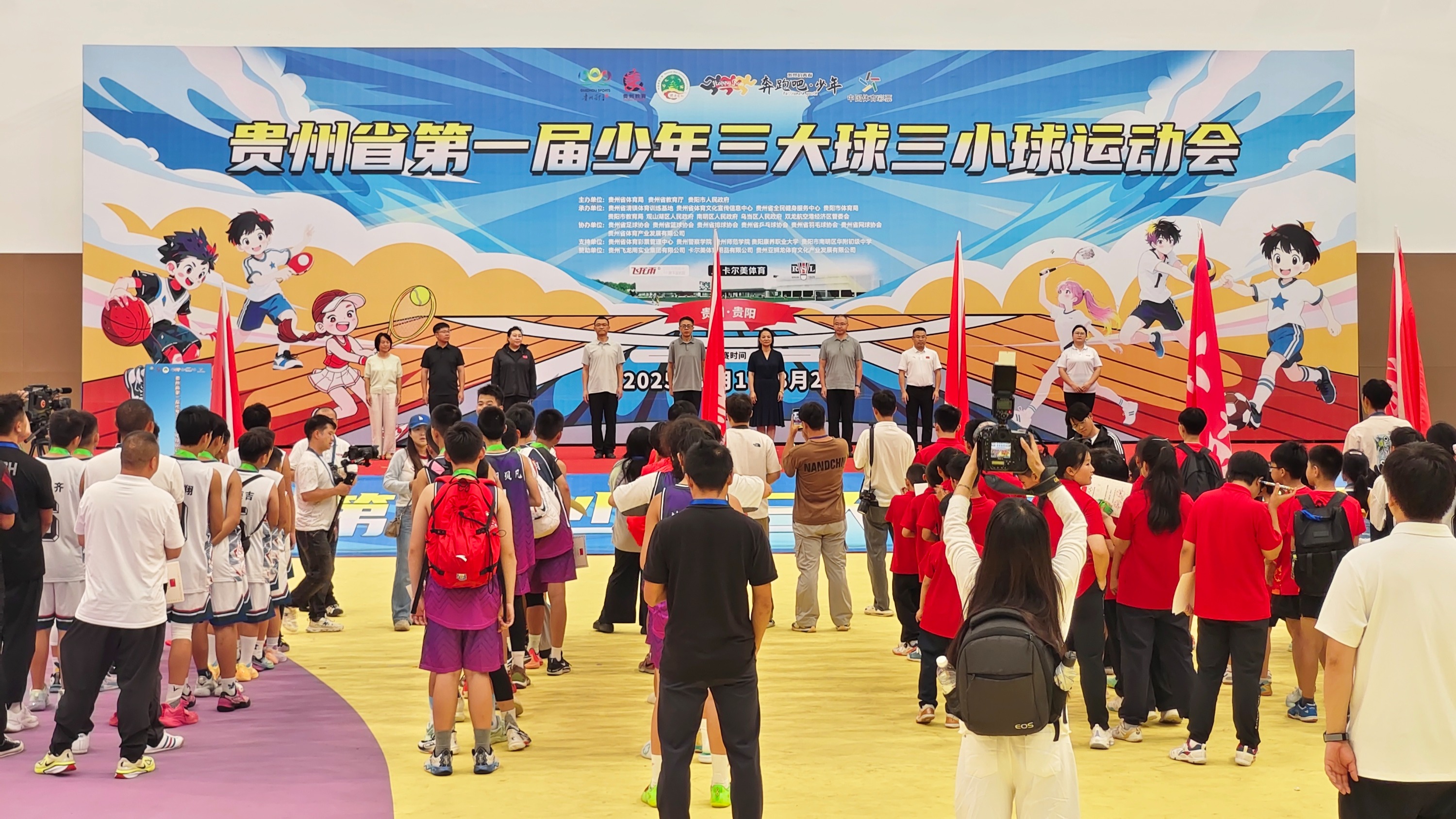 青春的賽場 夢想的舞臺 | 貴州省第一屆少年 “三大球”“三小球”運動會圓滿閉幕
