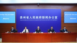 貴州省2025年一季度工業經濟開局良好