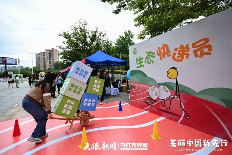 2025年貴州省生態環境季系列活動正式啟動_fororder_33.JPG