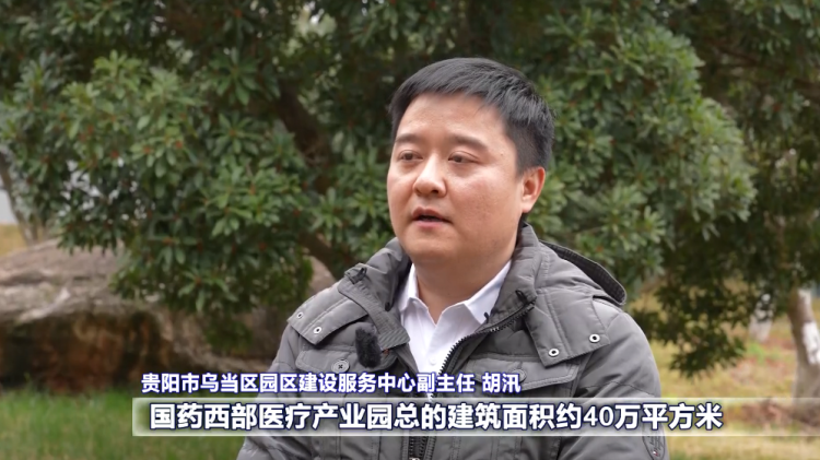 貴陽市烏當區：加快健康醫藥産業體系建設 助力區域經濟發展