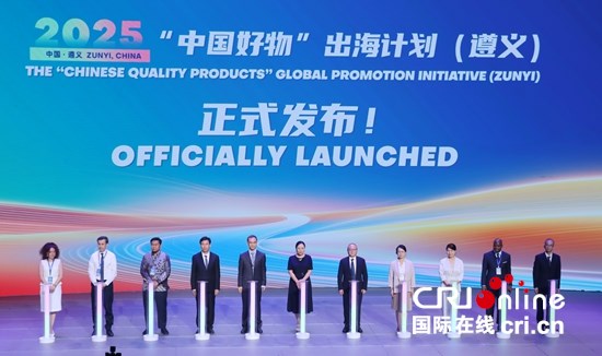 2025“機遇中國 多彩世界”國際交流周在貴州遵義啟動_fororder_IMG_6640.JPG
