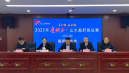 2025年貴州紅·山水越野挑戰賽（興仁站）將於11月30日開賽