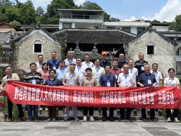 荔波縣探索跨省聯建立人大代表聯絡站模式
