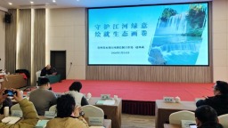 “貴州河流日1+2行動”2025年度總結交流會舉行 正式發佈視覺識別系統​