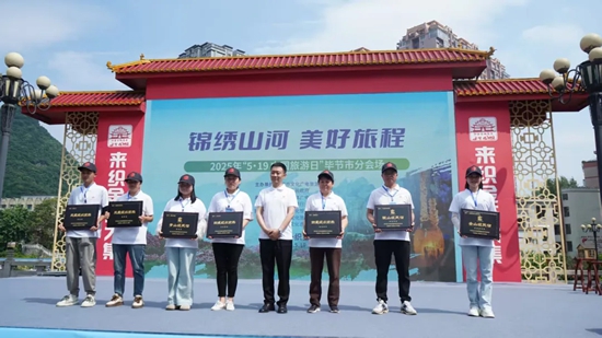 2025“中國旅遊日”畢節分會場活動在織金縣啟幕_fororder_640 (1)