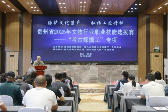 2025年全國文物行業職業技能大賽貴州省選拔賽啟動_fororder_640