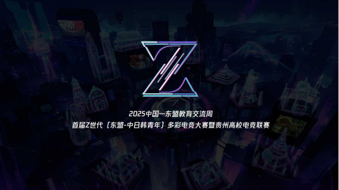 2025首屆東盟中日韓電競文化交流活動即將開啟