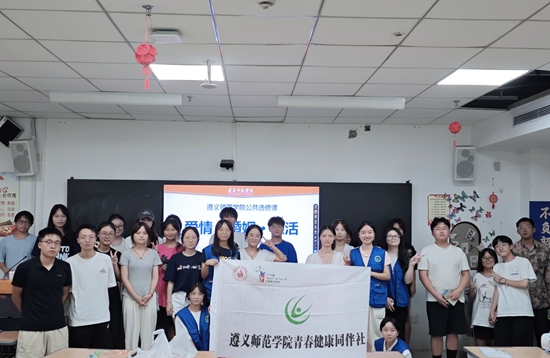 學會愛與被愛：遵義師範學院婚戀教育開課_fororder_遵義師範學院婚戀教育開課.1