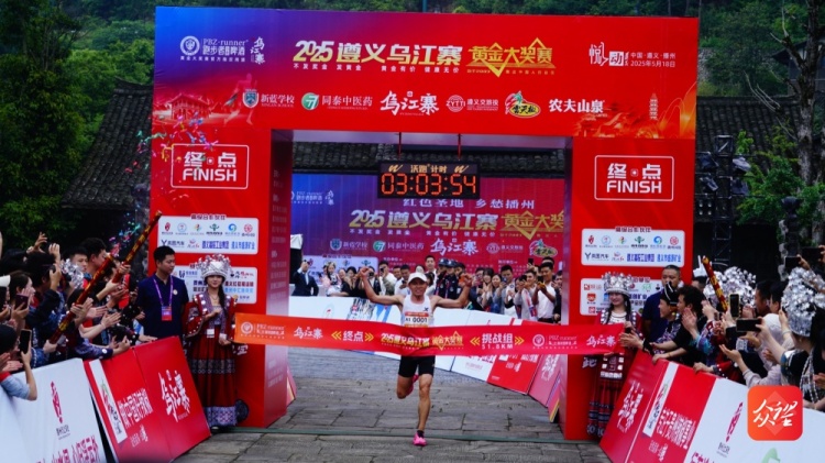 2025遵義烏江寨黃金大獎賽鳴鑼開跑 “鄉愁播州”奏響體育文旅新樂章