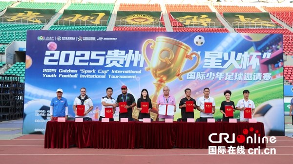 多國少年綠茵聚首 貴州“星火杯”共築足球友誼_fororder_IMG_8107.JPG