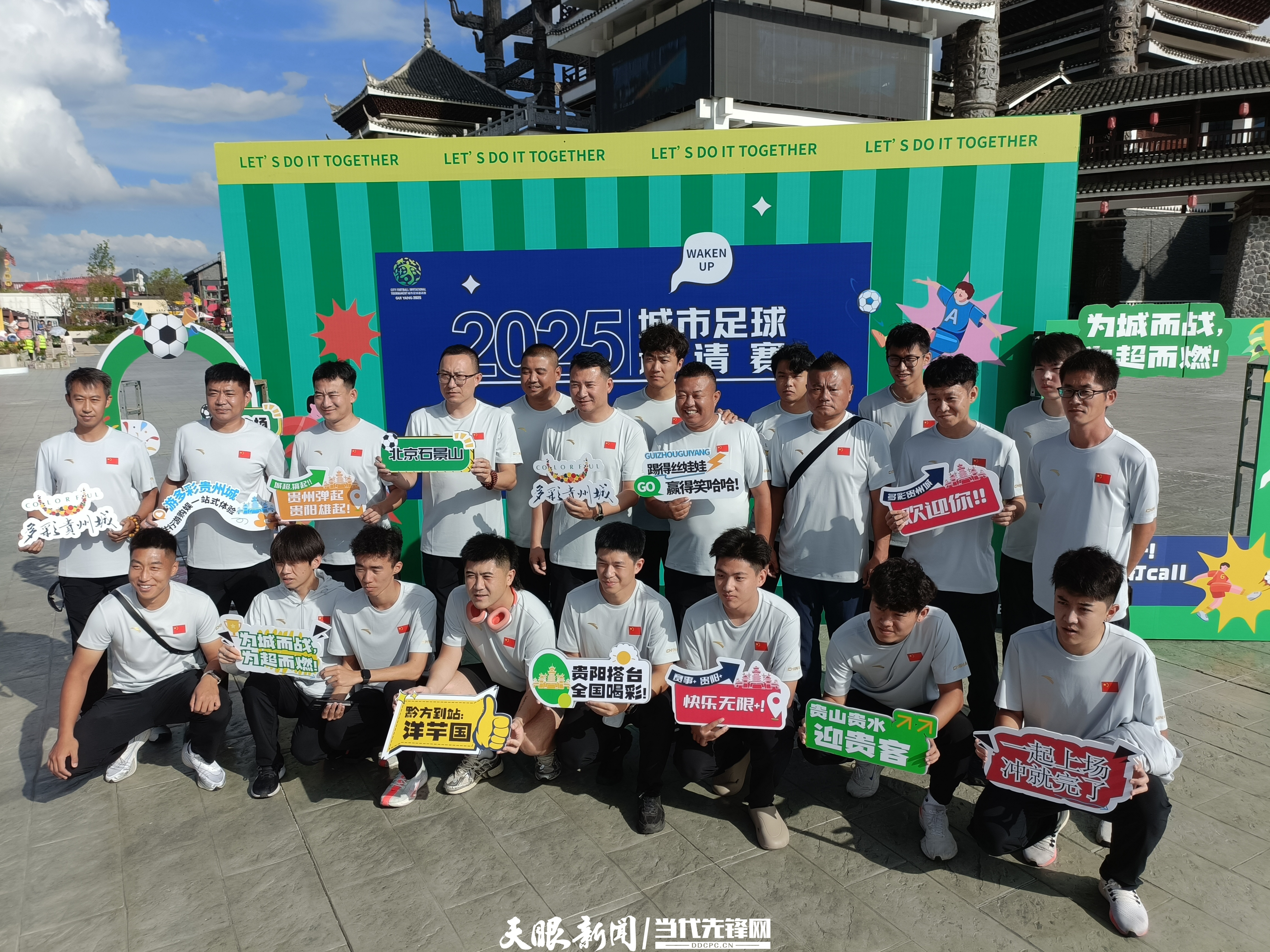 “城超”球隊齊聚貴陽：在多彩貴州城率先開啟美食之旅
