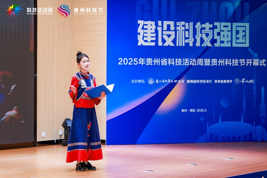 2025年貴州省科技活動周暨貴州科技節開幕_fororder_“天眼課堂”讓科學之光穿透群山主題宣講.JPG