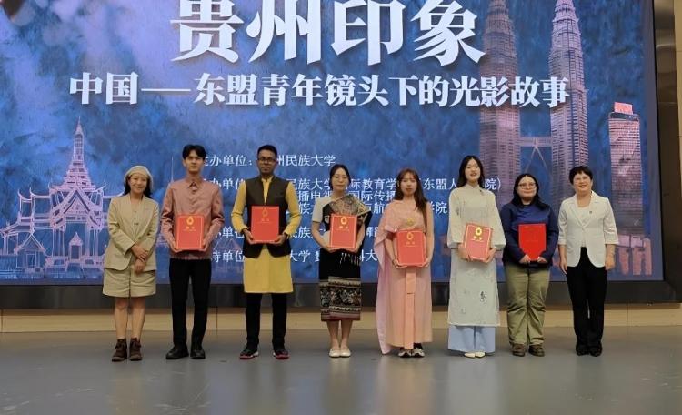 “貴州印象:中國—東盟青年鏡頭下的光影故事”文化交流活動成功舉辦