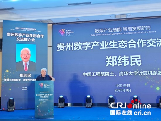 2025數博會 | 中國工程院院士鄭緯民：“科研+AI”將成為人工智能“皇冠上的明珠”_fororder_29號4
