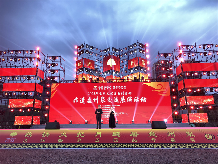 盤州：火把月燃情啟幕 非遺盛宴點亮喜樂街