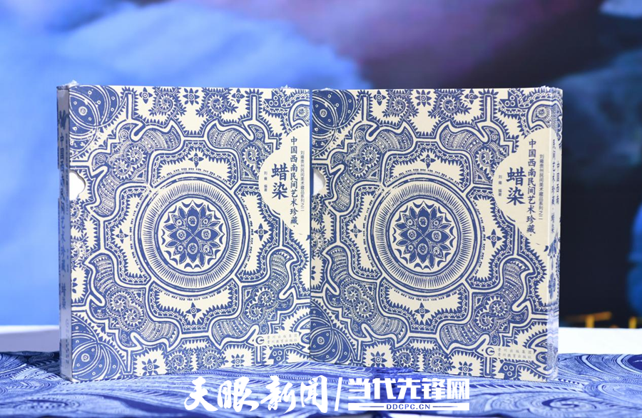 貴州蠟染珍藏版圖書開啟國際傳播之旅