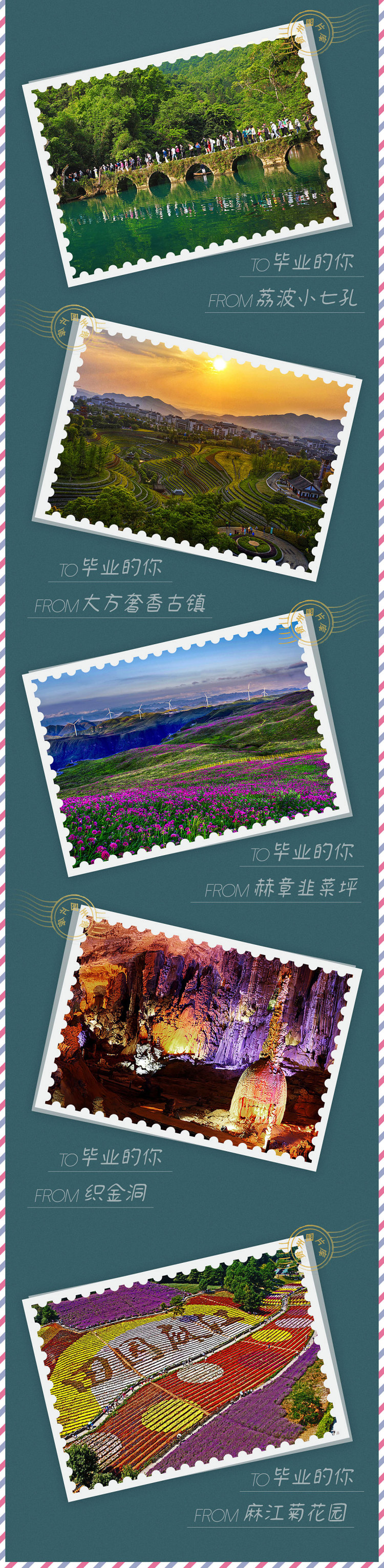 畢業季限定！貴州把山河浪漫寫成明信片寄給你