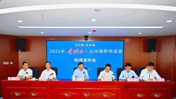 2025年貴州紅•山水越野挑戰賽首站將於5月2日在黎平啟幕