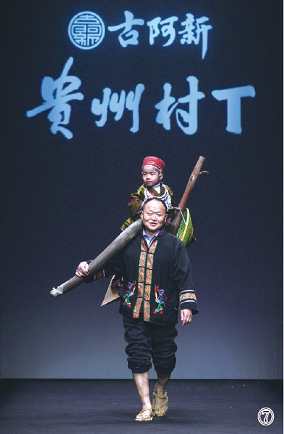 一場文化傳承的雙向奔赴  貴州“村T”破圈記