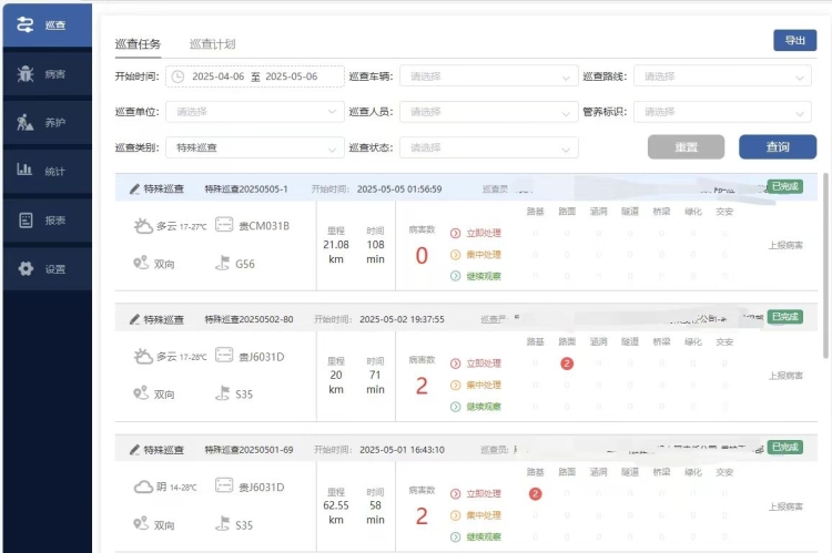 覆蓋全省67條高速公路 貴州高速公路養護綜合管理系統汛期特殊巡查功能上線