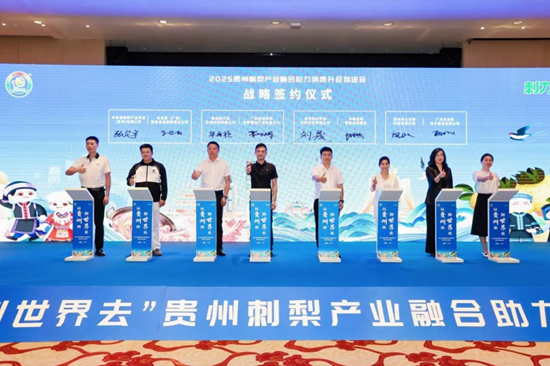 2025貴州刺梨産業融合助力消費升級推進會在廣州舉辦_fororder_圖片5