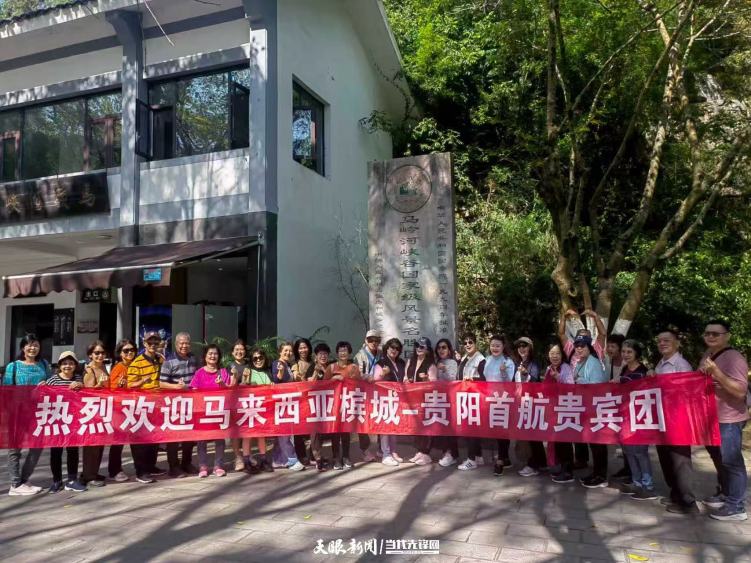 貴陽首迎馬來西亞檳城旅遊專線！169位外籍遊客開啟多彩貴州之旅