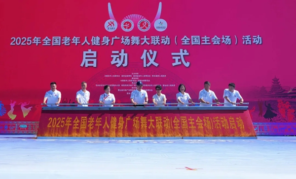 2025年全國老年人健身廣場舞大聯動（全國主會場）活動在貴州雷山啟動_fororder_1