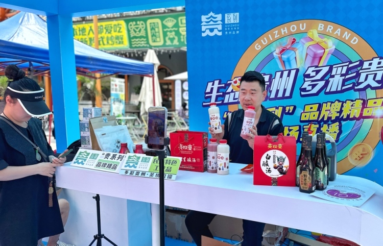 2025“貴系列”品牌展示推介活動圓滿落幕