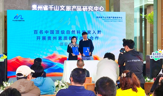 貴州旅遊目的地行銷新主題交流會在龍裏舉行_fororder_微信圖片_20250430164955