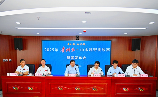2025年貴州紅•山水越野挑戰賽首站將於5月2日在黎平啟幕_fororder_微信圖片_20250428111502