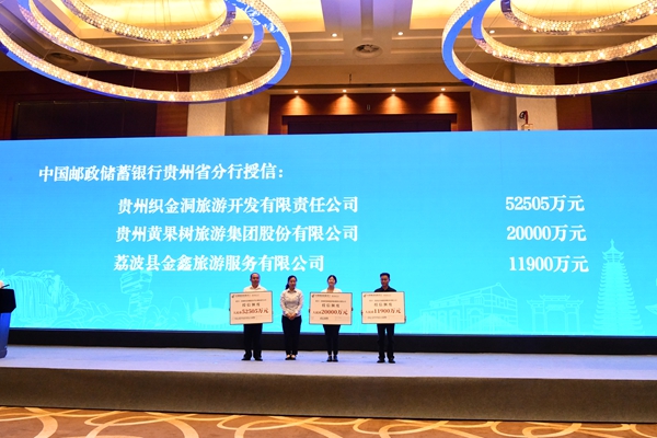貴州郵儲“旅遊質保金保函”激活貴州文旅好“錢“景_fororder_微信圖片_20250701113034