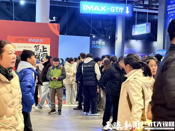 “電影+”點燃貴陽新春文旅消費_fororder_1