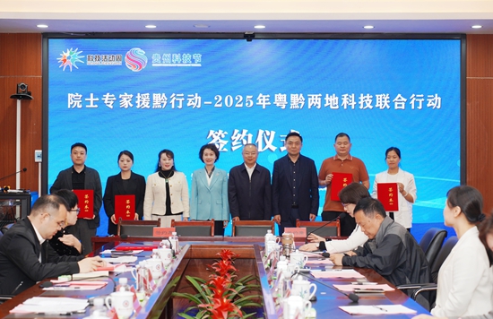 2025年粵黔兩地科技聯合行動交流會在貴陽舉行_fororder_微信圖片_20250528105722