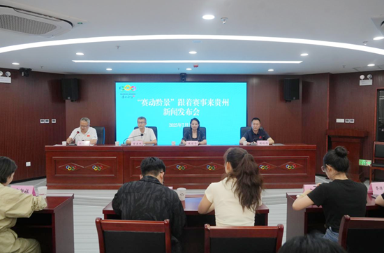 “跟著賽事來貴州” 激情賽事帶你共赴 “山地民族特色體育”之約_fororder_圖片1