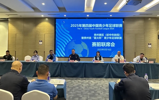 2025第四屆中國青少年足球聯賽貴州賽區（初中年齡段）暨貴州省“星火杯”青少年足球聯賽燃情啟幕_fororder_640